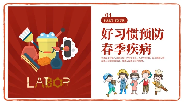 红色简约卡通插画爱国卫生月宣传教育动态PPT