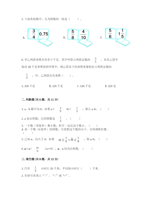冀教版五年级下册数学第六单元 分数除法 测试卷【全优】.docx
