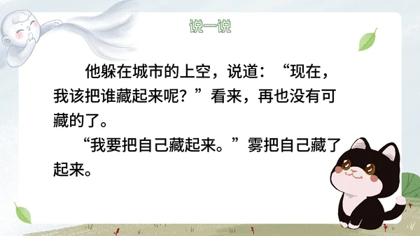 部编版语文二年级上册《雾在哪里课件》课件