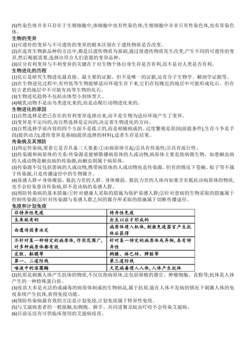 初中生物学历年中考题考点（全册，会考必备）学案