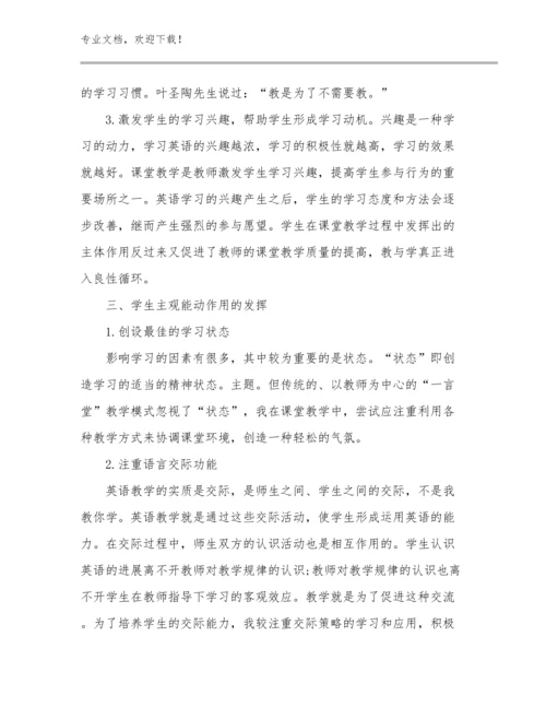 2023教师师德心得体会例文11篇合集.docx