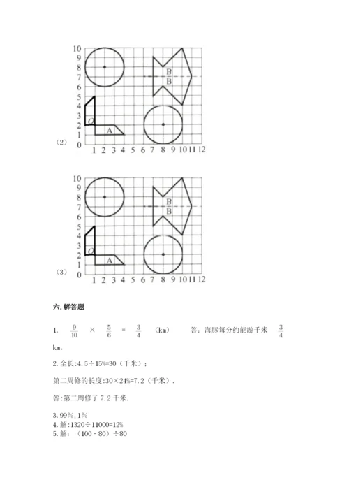小学六年级数学上册期末卷精品（名校卷）.docx