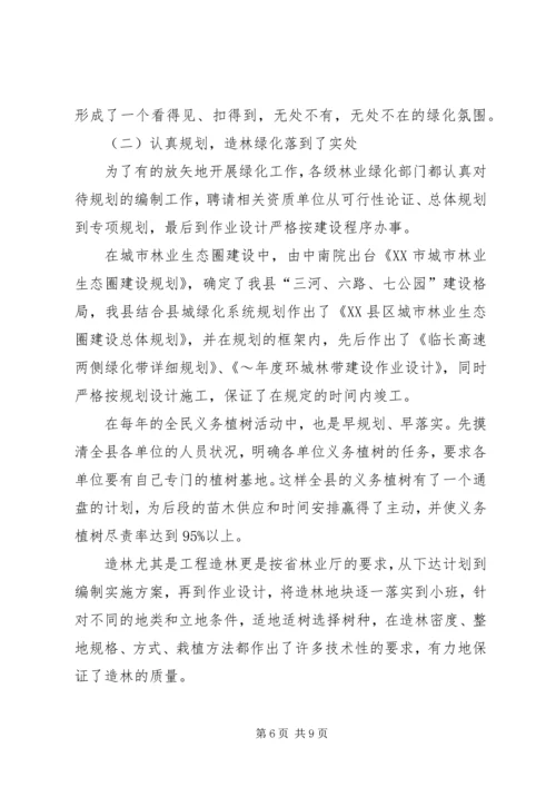 全省绿化先进单位先进事迹材料 (5).docx