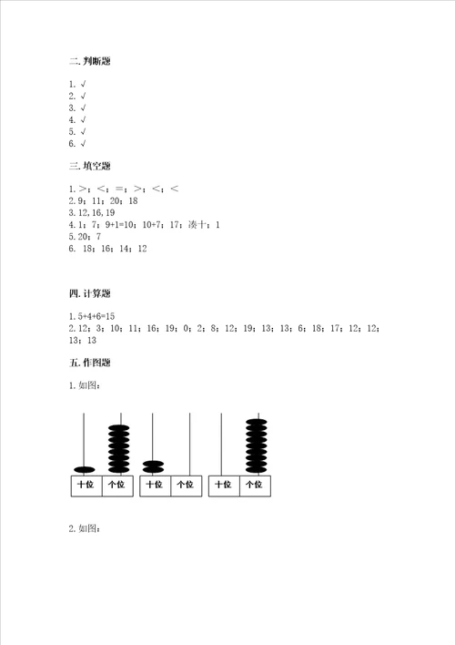 北师大版一年级上册数学第七单元 加与减二 测试卷达标题word版