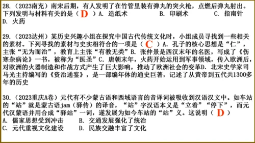 第二单元 辽宋夏金元时期：民族关系发展和社会变化（单元复习课件）