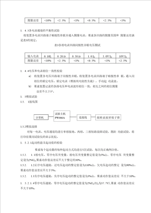 【精品】继保作业指导书