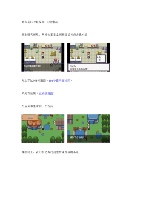 口袋妖怪之漆黑的魅影完整流程.docx