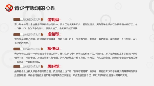 吸烟有害健康世界无烟日主题教育PPT课件