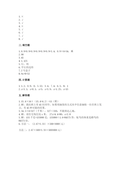 人教版小学数学五年级上册期末测试卷精品【能力提升】.docx