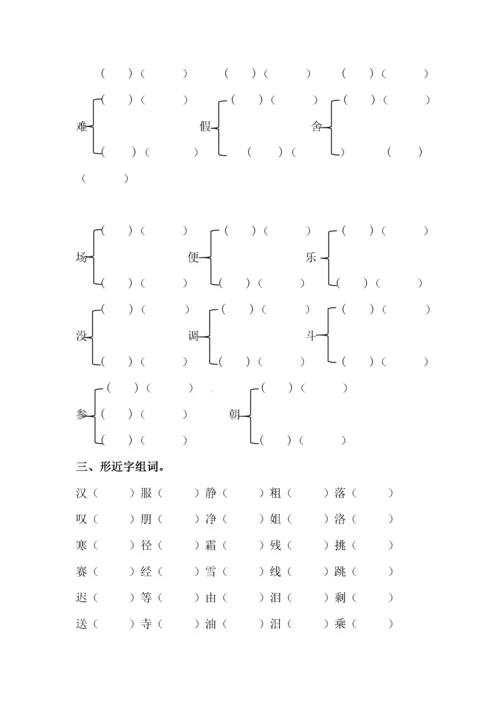 三年级语文上学期期末复习 字词专项训练（一） 新人教版.docx