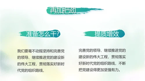 中国风党风廉政建设文化工作总结汇报动态PPT