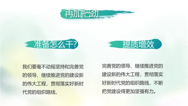 中国风党风廉政建设文化工作总结汇报动态PPT
