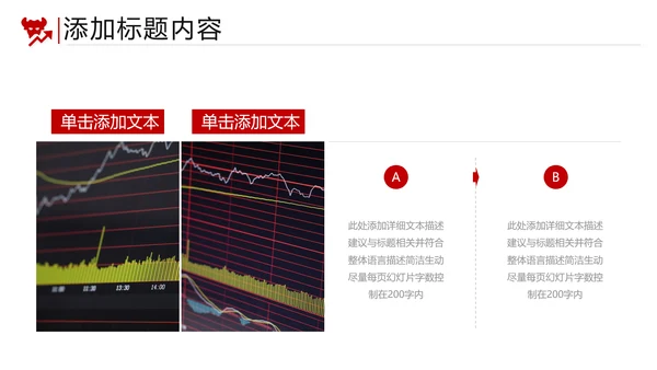 金融理财银行股票保险商务投资PPT模板