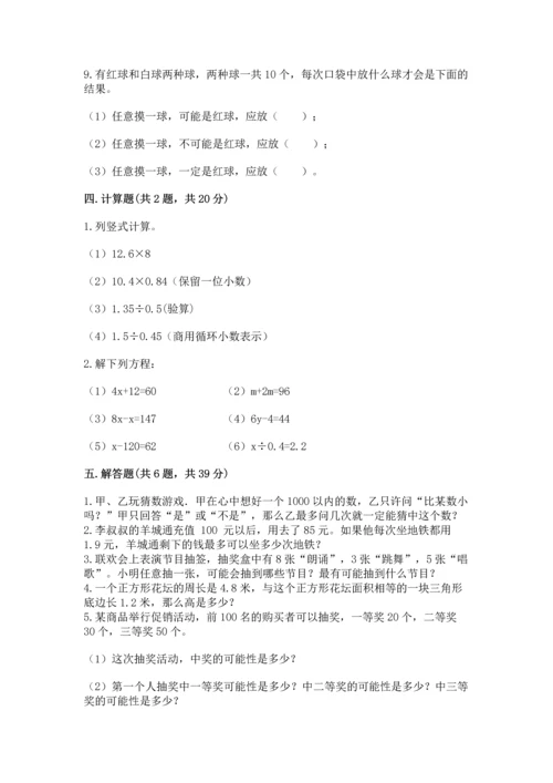 人教版小学五年级上册数学期末测试卷完美版.docx