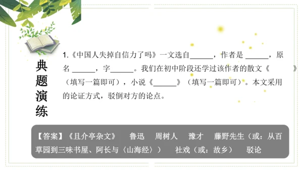 第五单元（单元复习课件）-九年级语文上册同步备课系列（统编版）(共51张PPT)