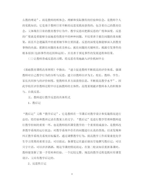 精编教师教学心得体会优秀范文.docx