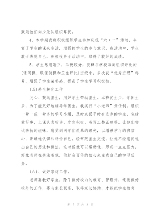 一年级班主任工作总结1500字.docx