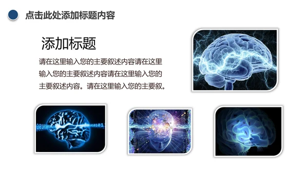 医学医疗大脑研究报告ppt动态模板