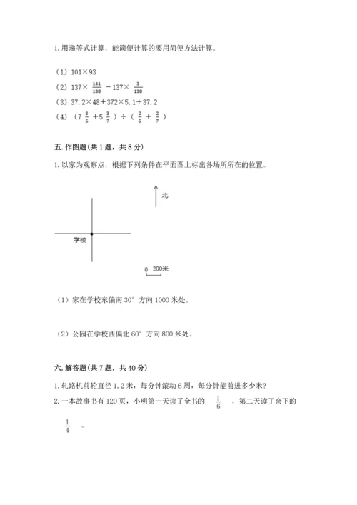 小学六年级上册数学期末测试卷及答案【夺冠系列】.docx