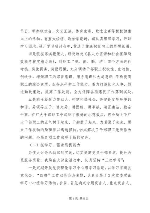 人社局解放思想活动总结.docx