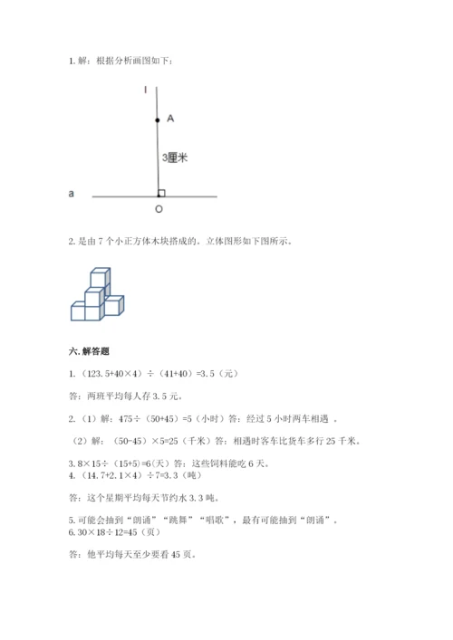 苏教版小学四年级上册数学期末卷含完整答案【名校卷】.docx