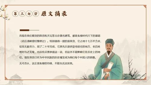 明朝那些事儿阅读读书分享会PPT课件
