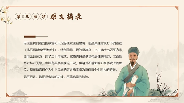 明朝那些事儿阅读读书分享会PPT课件