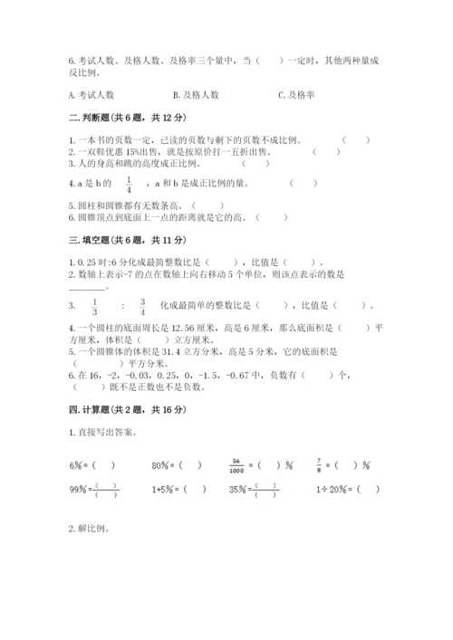 人教版六年级下册数学 期末测试卷精品（精选题）.docx