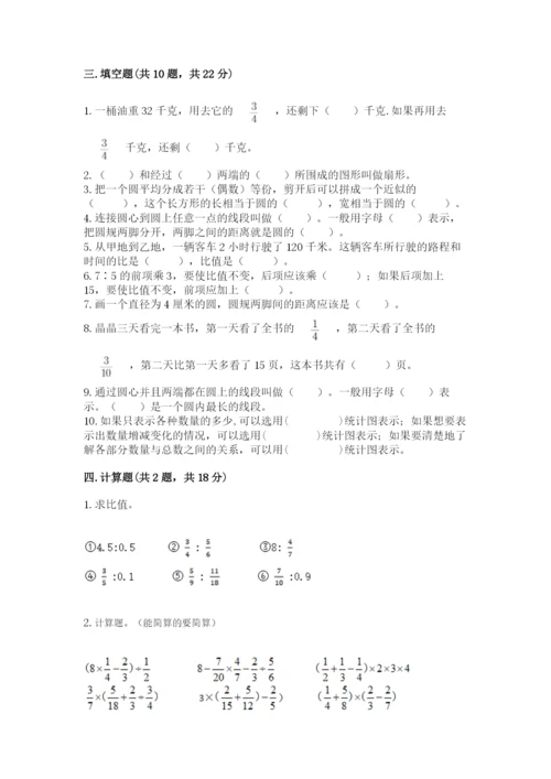 2022六年级上册数学期末考试试卷含完整答案（夺冠）.docx