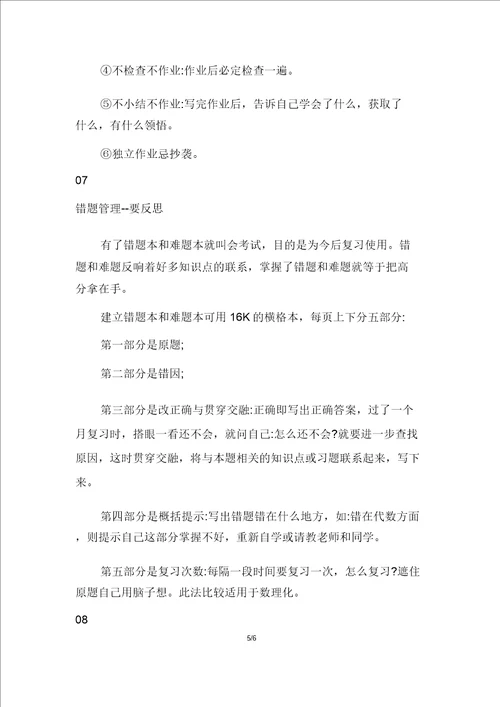 清华学霸总结学习法