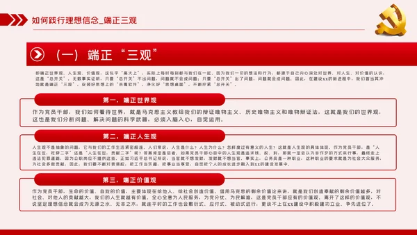 坚定理想信念争做新时代合格共产党员PPT模板