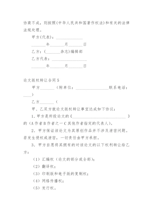 论文版权转让合同1精编.docx