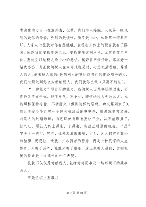 做一名合格的税务工作者应具备的条件 (2).docx