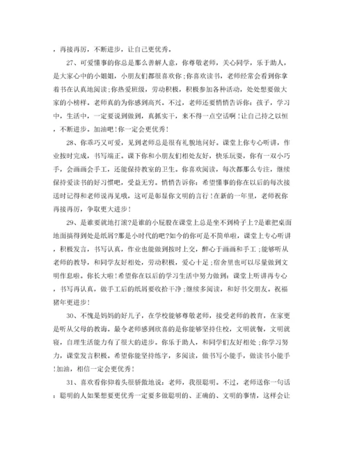 2022年小学生六年级学生期末评语.docx
