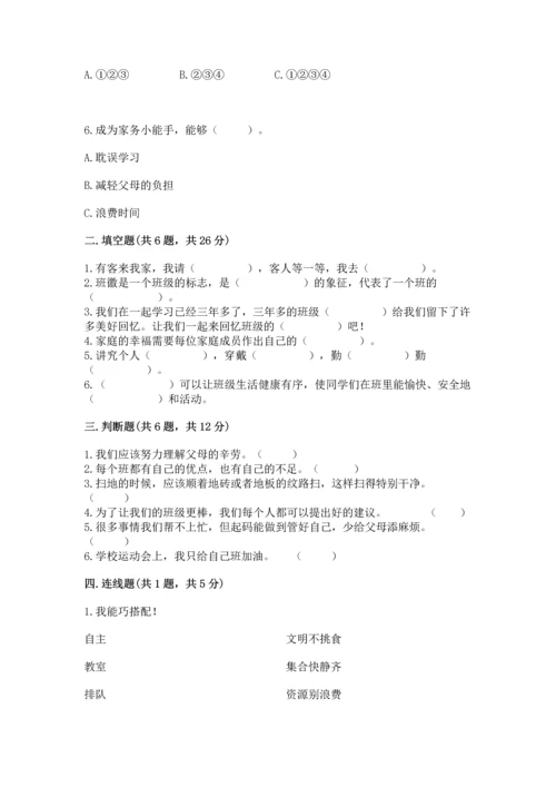 2022部编版道德与法治四年级上册期中测试卷精品加答案.docx