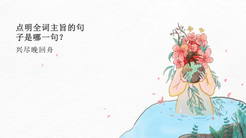课外古诗词诵读 如梦令（常记溪亭日暮）课件