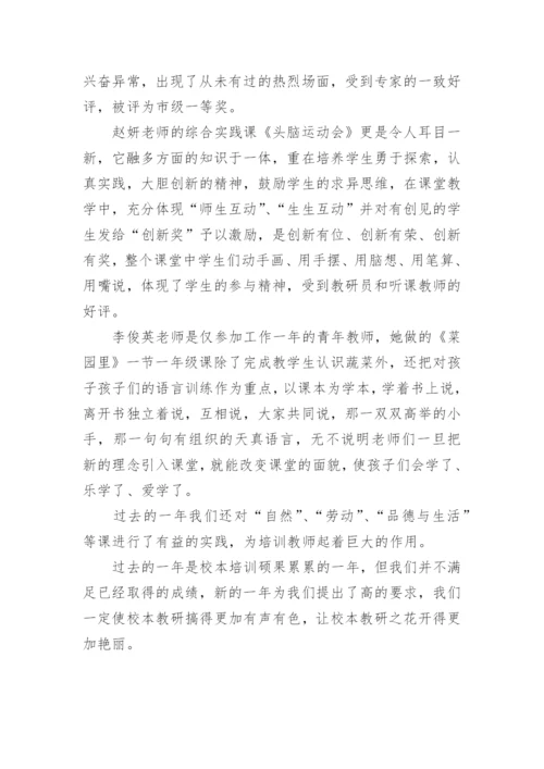 小学学校校本培训总结.docx