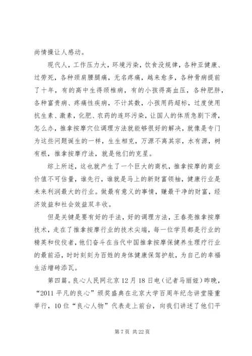 大学的良心读后感.docx