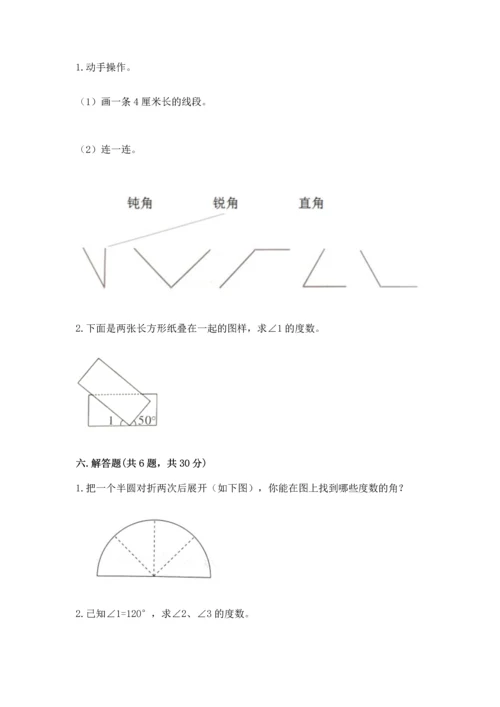 北京版四年级上册数学第四单元 线与角 测试卷带答案（b卷）.docx