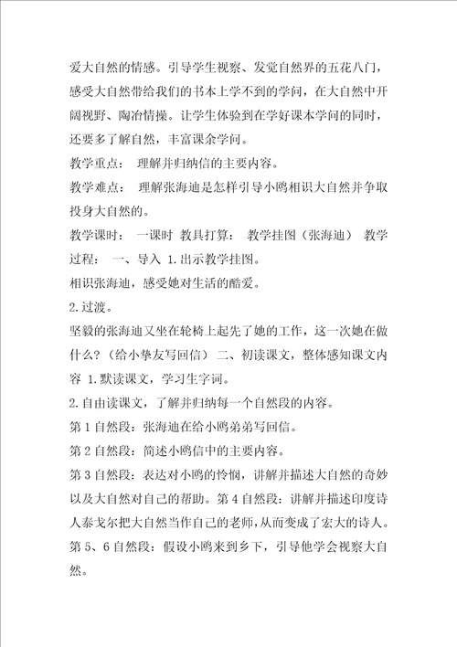 五年级语文大自然，你好课件
