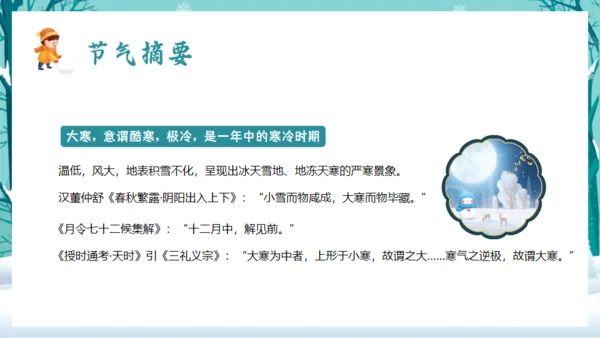 大寒中国传统二十四节气通用PPT模板