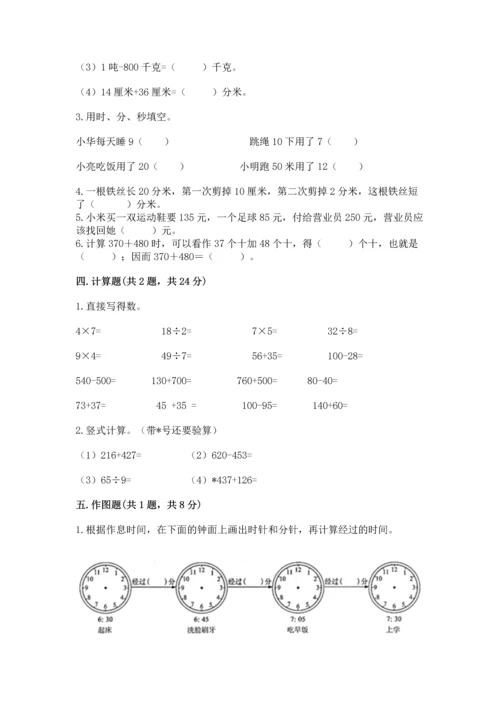 人教版三年级上册数学期中测试卷（b卷）.docx