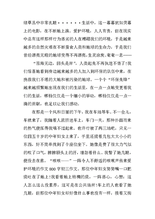 《环境与自然》作文500字5篇