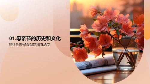 打造母亲节特刊