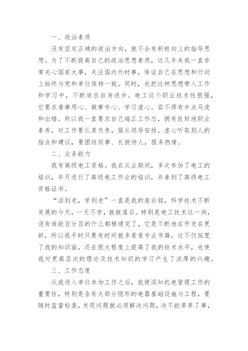 责任技师竞聘述职报告.docx