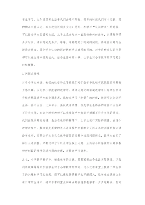 信息技术应用于小学数学情景教学探究.docx