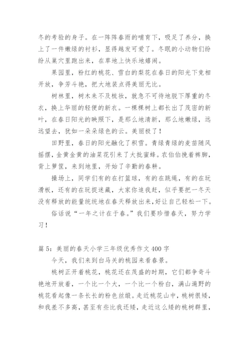美丽的春天小学三年级优秀作文400字.docx