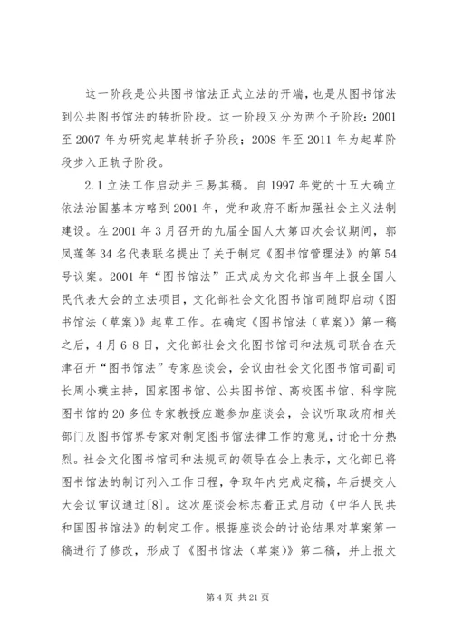 公共图书馆立法历程述略.docx