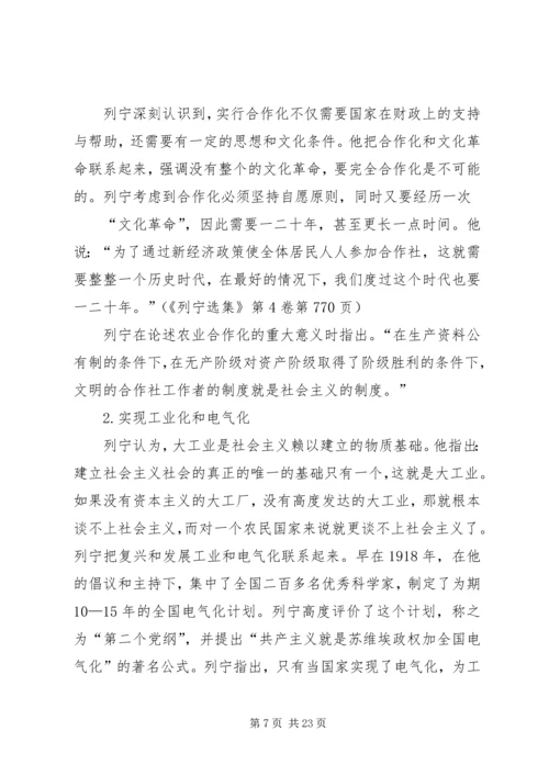 列宁晚年社会主义思想涵义.docx