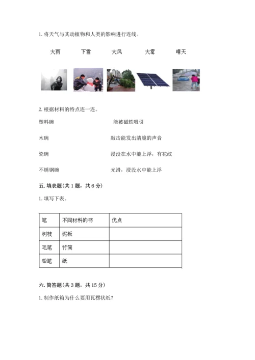 教科版二年级上册科学期末测试卷（中心小学）.docx